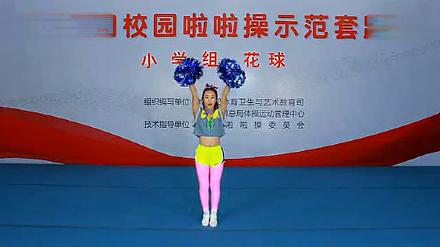 校园啦啦操小学组花球