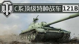 坦克世界的一千种死法，真正的实战新手教学#1