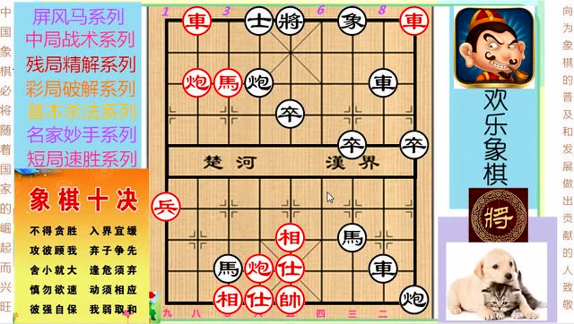 天天象棋残局闯关之楚汉争霸第21关至第30关详解