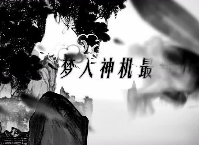 梦入神机新作《点道为止》1月31日纵横首发!