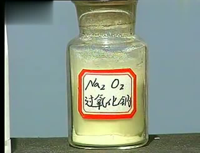 高一化学(鲁科)视频素材-过氧化钠与水的反应