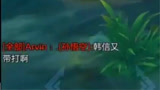 王者荣耀：只拿了4个人就诬陷我是代打，你见过这么菜的代打吗？