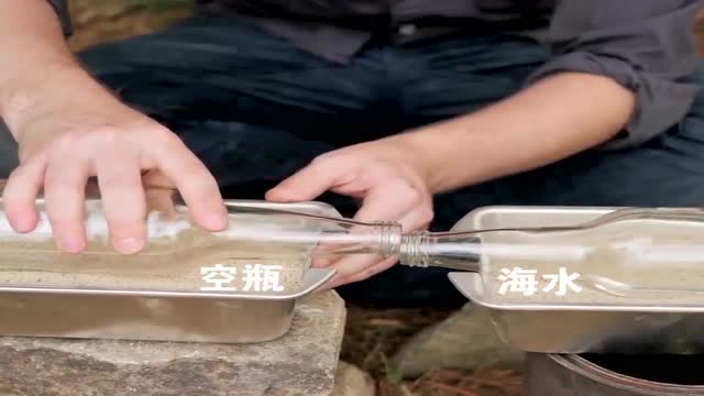 野外生存技巧,十分钟如何把海水变成淡水