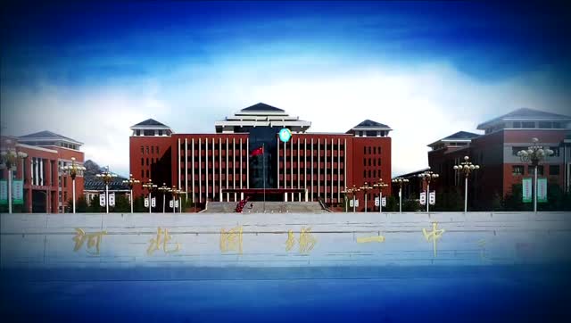 围场一中初中部专题片