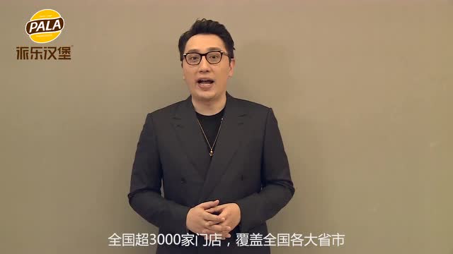 派乐汉堡华少