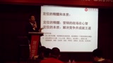 徐雄俊：定位的精髓和本质？（九德定位咨询-定位课程）_腾讯视频