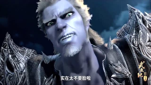 武庚纪出场就放大招的冥族铁血无双视乎再圣王眼里没有伤害