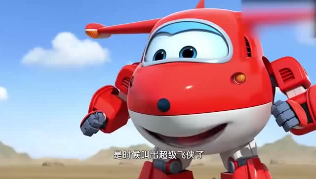 乐迪呼叫总部,想让超级飞侠来帮忙