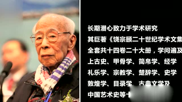 101岁国学大师饶宗颐去世与季羡林齐名称南饶北季