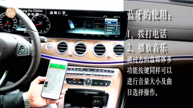 湖南仁孚奔驰车主用车小知识-蓝牙链接篇