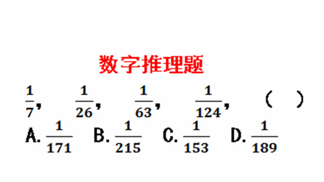 数字推理题:今天你烧脑了吗,做做这道推理题试试吧
