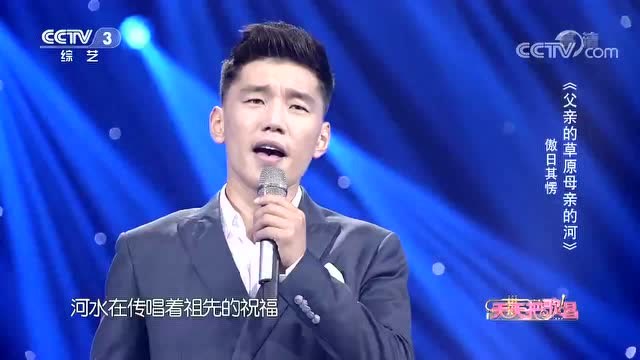《父亲的草原母亲的河》演唱:傲日其愣