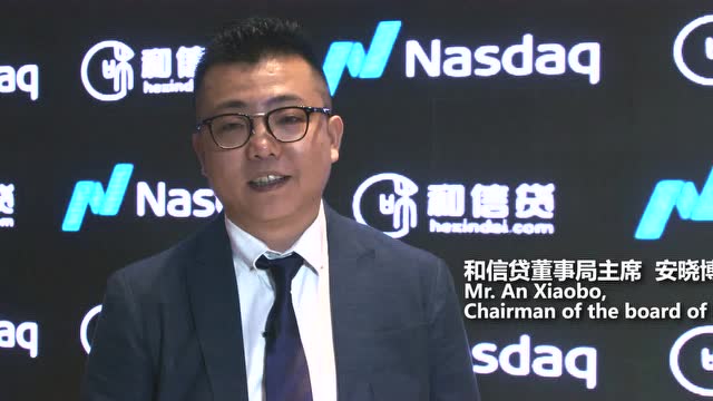和信贷纳斯达克上市