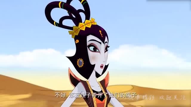 新葫芦兄弟:六娃把自己的绳子打开了,蛇精很慌张