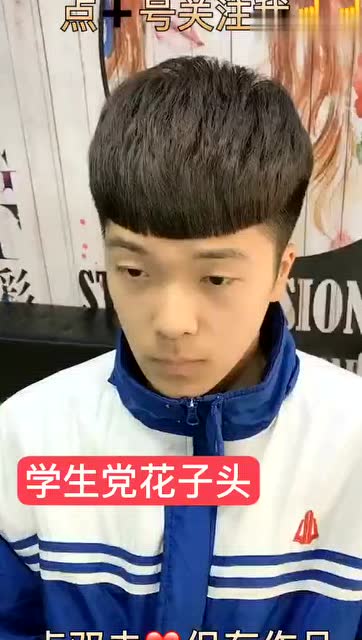 学生党花子头发型,网友:我当年读书的时候怎么没有这么时尚的发型