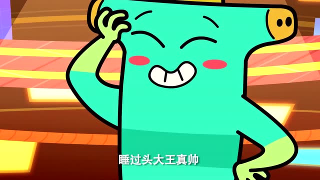 超迷你战士:睡过头大王险些上了迷你勇的当吧