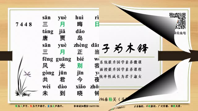 7448三月晦日送春 唐 贾岛s