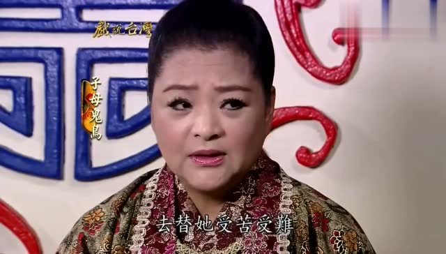 戏说台湾:奶奶说出女孩的身世,原来子母鬼鸟是她母亲!