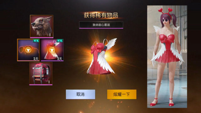 刺激战场辣条哥:新出来一身致命甜心套装,我简直可爱到爆了