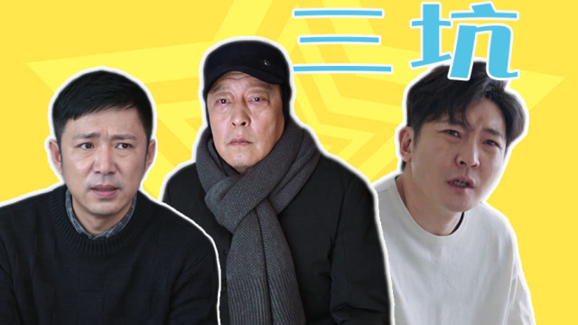 《都挺好》苏大强成作人精坑儿子!是亲爸没错了