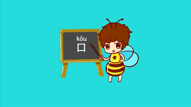 口字的由来——蜜语萌声系列