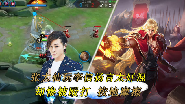 王者荣耀搞笑视频:张大仙玩李信立flag,惨被殴打按地"按摩"