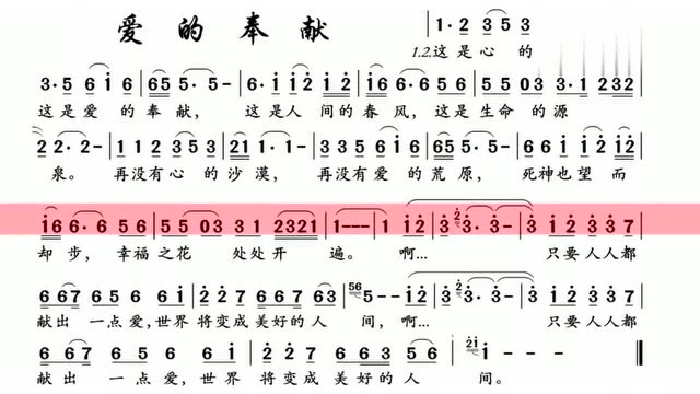 有声动态简谱之老歌《爱的奉献》,掌握节奏很简单,跟着学唱就行