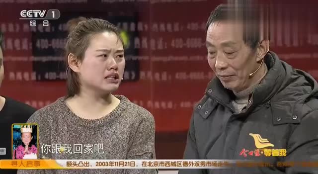 等着我:与父亲终于团聚,女儿一句"跟我回家吧",全场都动容了