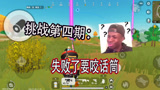 香肠派对：挑战只用出生岛物资吃鸡，失败一日要咬话筒的哦