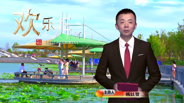 郓城宋金河欢乐汇第四期