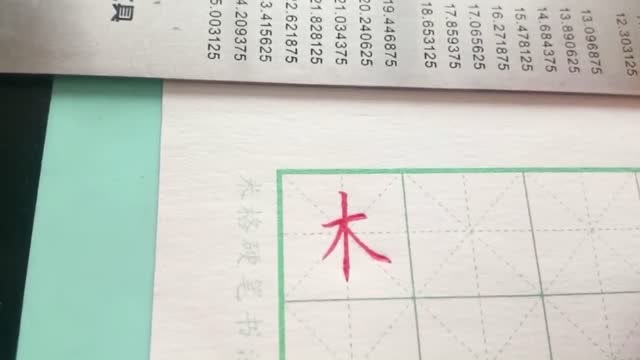 硬笔书法入门木字的楷书练习大师每天教你学书法