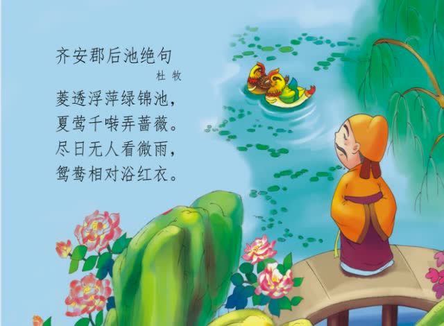 齐安郡后池绝句