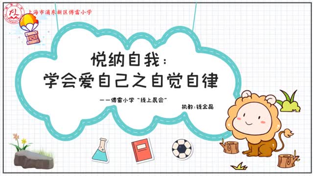 悦纳自我:学会爱自己之自觉自律