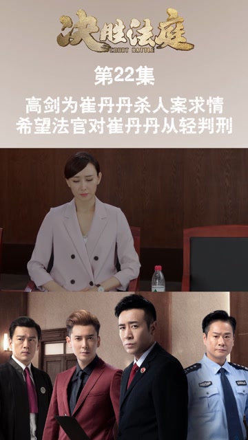 決勝法庭電視劇角色介紹_決勝法庭電視劇全集免費_決勝法庭大結(jié)局