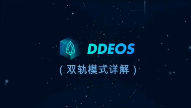 DDEOS超级社区:注册获得25EOS,每日签到释放,区块浏览器可查-赚币网