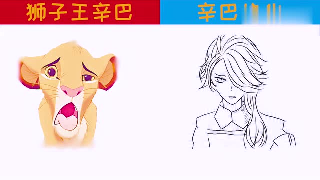 狮子王辛巴娘化后是什么样子一对比前者输得一塌糊涂