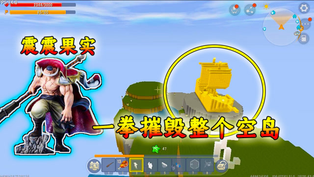 迷你世界海贼王:使用天崩地裂的技能,我将空岛都毁了!