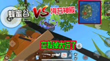 香肠派对：在蜂蜜谷召唤超级空投竟然降落到了海苔神殿，啥情况
