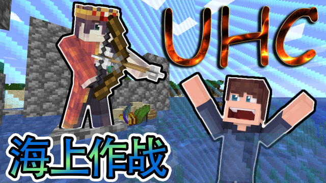 我的世界:uhc极限生存比赛!海上作战 锋利钻石剑 超刺激