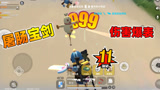 香肠派对：老Z化身屠肠勇士，手持大宝剑一刀999！