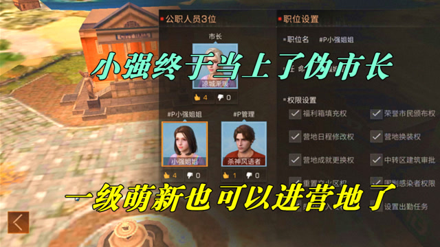 明日之后第二季小强终于当上了伪市长一级萌新也可以进营地了