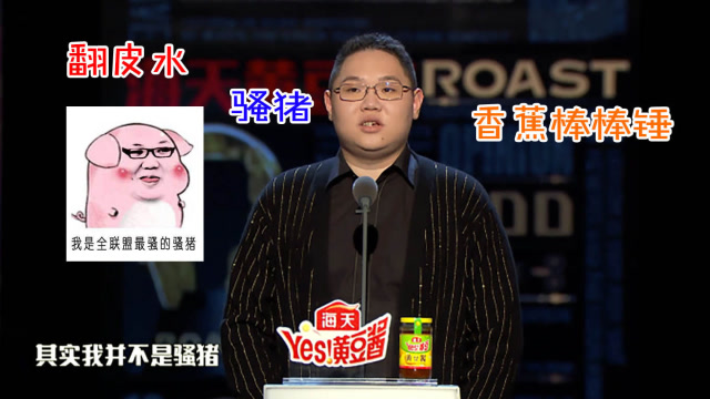 全网最骚的猪pdd说脱口秀爆笑全场不愧是反向抽烟的人