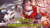 阴阳师：急需勾玉，还不想氪金？教你如何“变废为宝”白嫖勾玉！