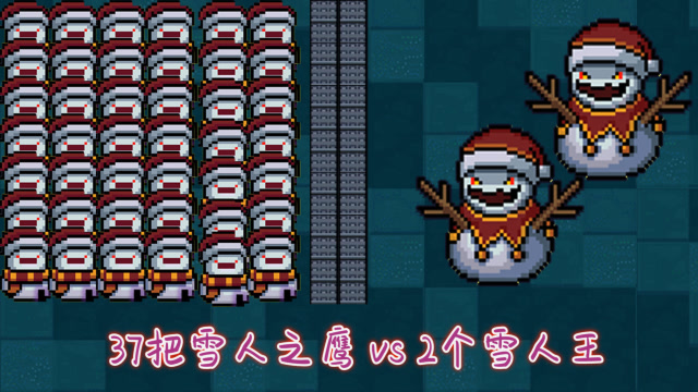 元气骑士:37把雪人之鹰vs2个雪人王,以多欺少?我们也可以!