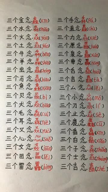 三个字叠在一起的字必须收藏起来