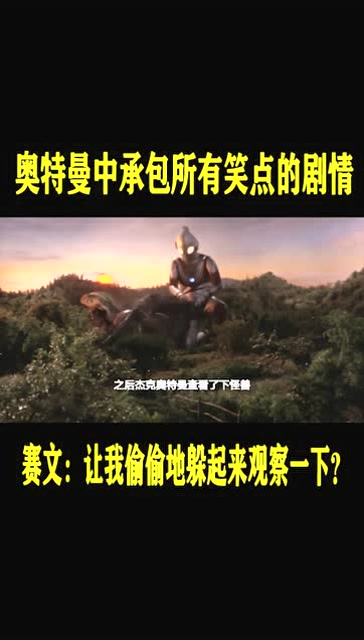 凹凸曼归曼火花一闪雷杰多人头落地