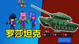 荒野乱斗：新手玩家必备英雄，前排主力坦克罗莎，拥有超强护甲！