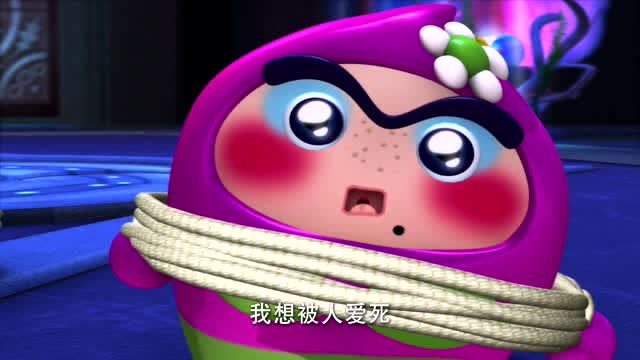 果宝特攻2:如花想要的死法,是想被人爱死!