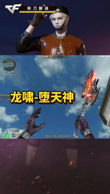 cf堕天神套装近战武器龙啸堕天神试玩重击手感太棒了