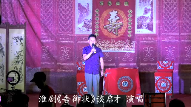 淮剧《告御状》选段 谈启才 演唱 平艺小站